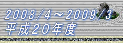2008/4`2009/3 QONx 