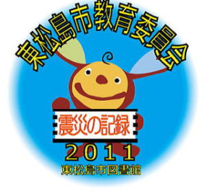 宮城県東松島市 イート君