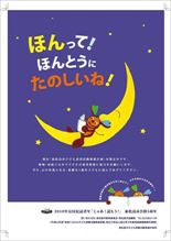 計画策定と読書推進のポスター