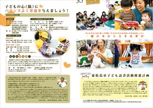 東松島市子ども読書活動推進計画パンフ1