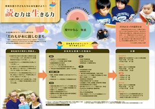 東松島市子ども読書活動推進計画パンフ2